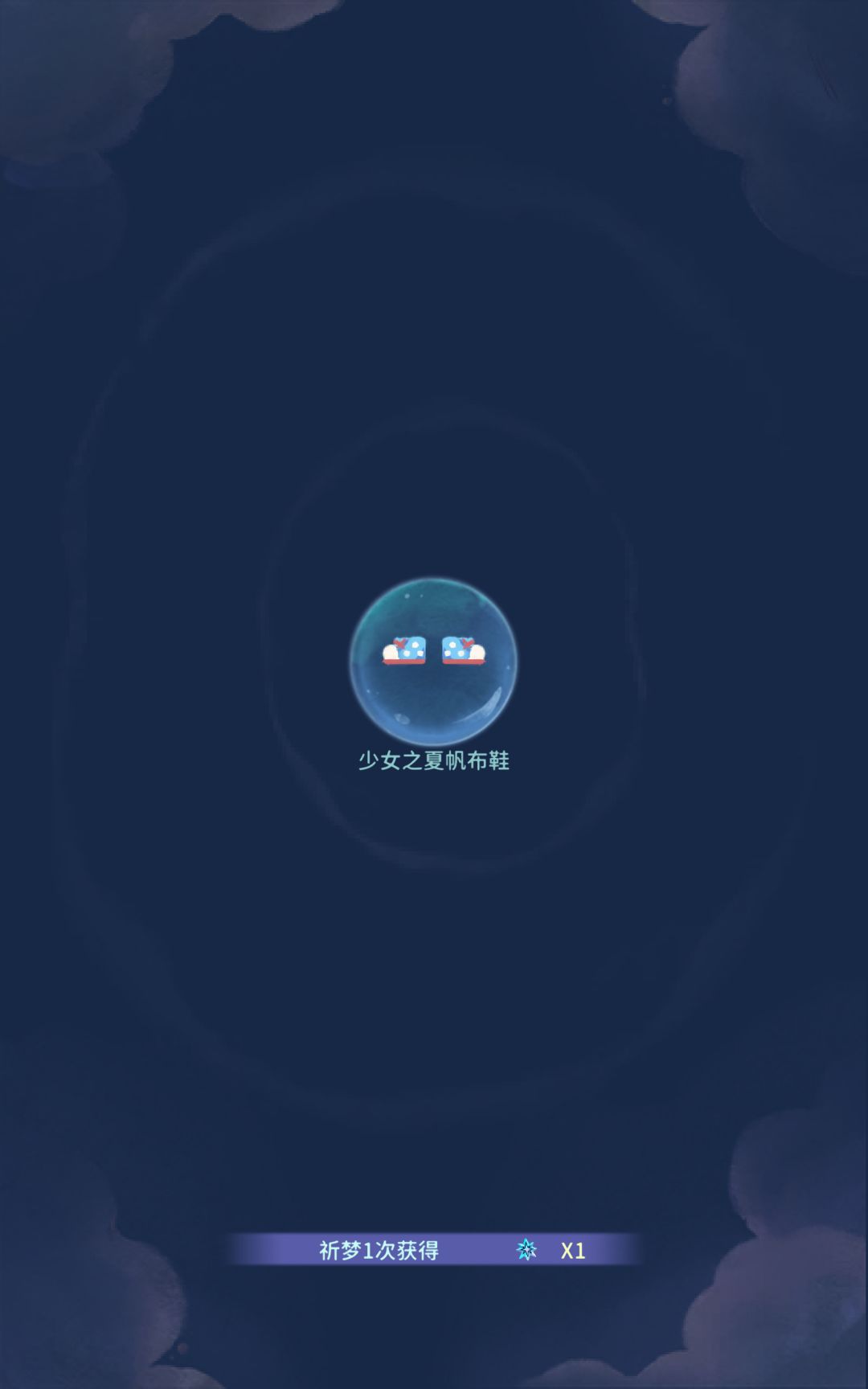 我的晚安森林 1