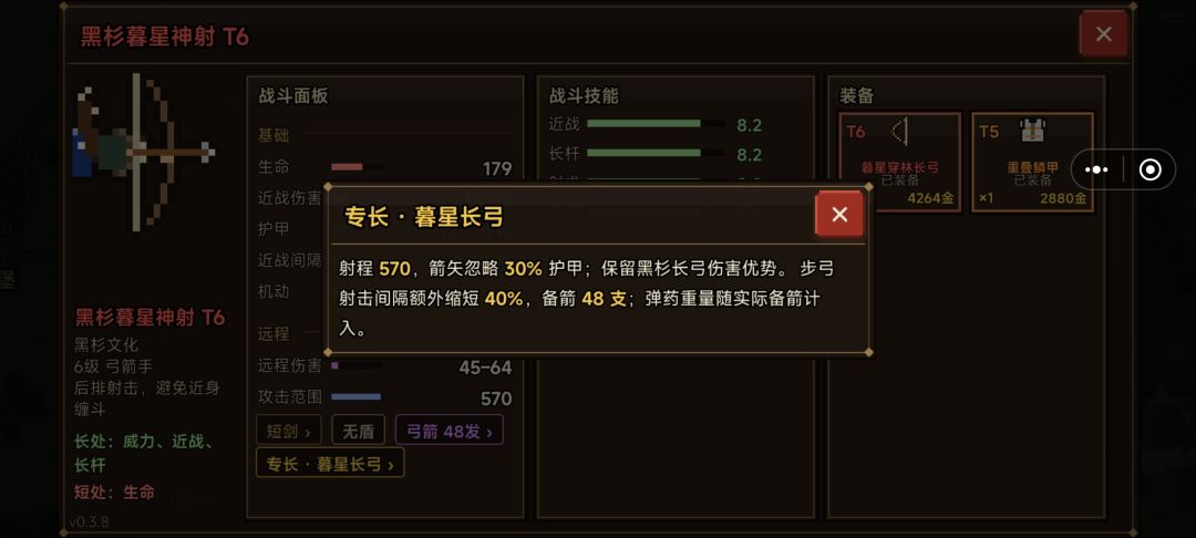 兵种解析(步弓篇) 4