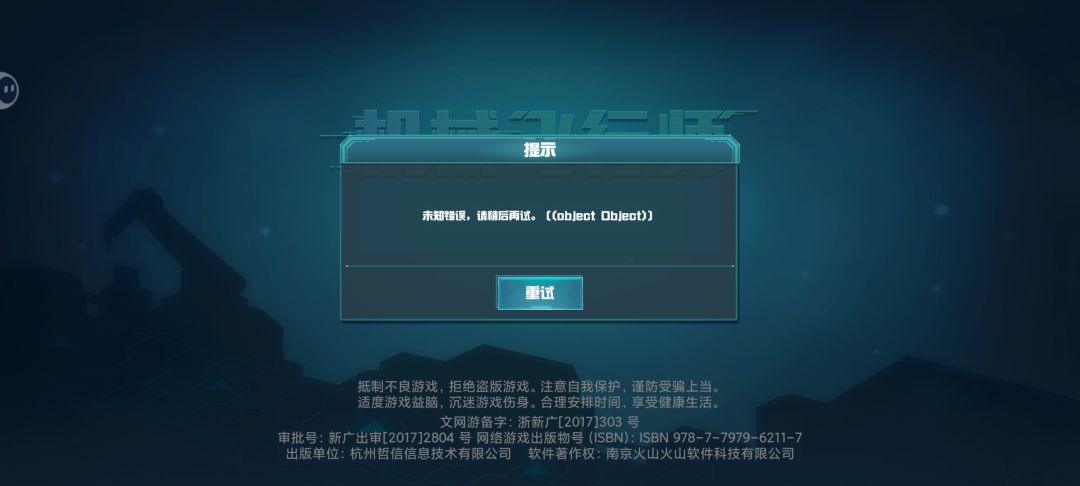 这测试的不稳定，进不去了，有解决的方法吗截图