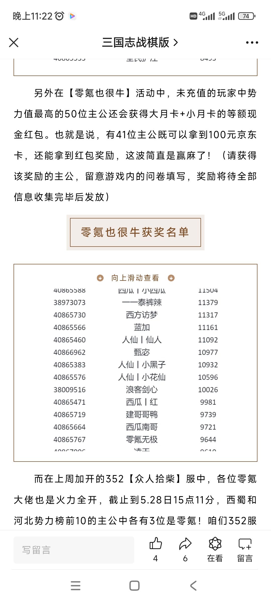 三国志战棋版0氪挑战赛 2