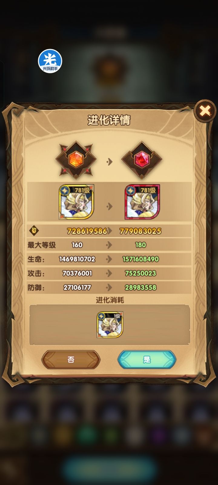 小号光盾红了截图