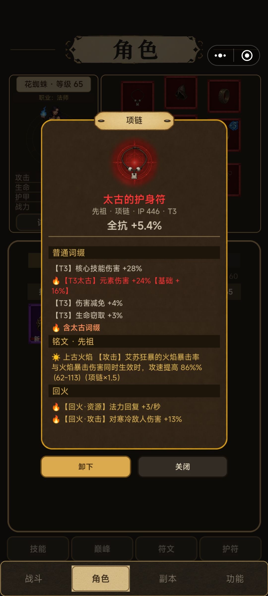 火法新人 配装和技能攻略 配上所有图片 7