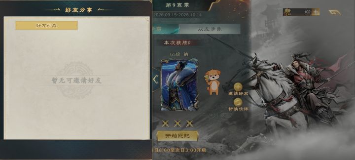 巅峰赛2v2能邀请好友吗?截图