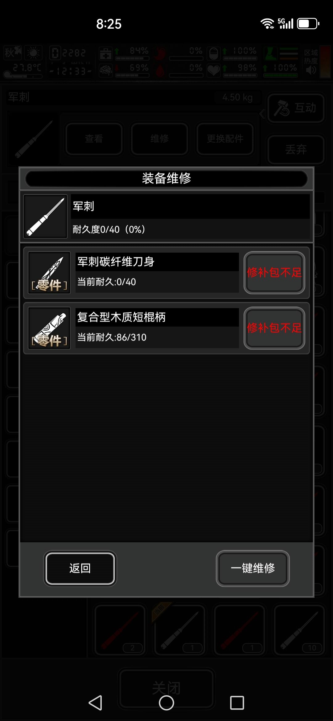 菜刀和军刺双满级 2