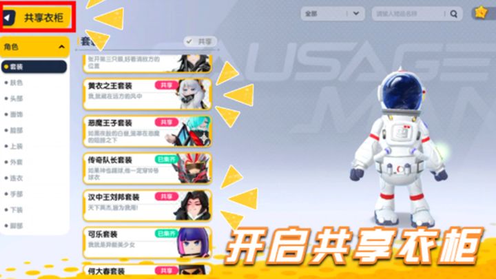 香肠派对:SS9赛季亲密关系增加等级奖励,直接开启共享衣柜截图