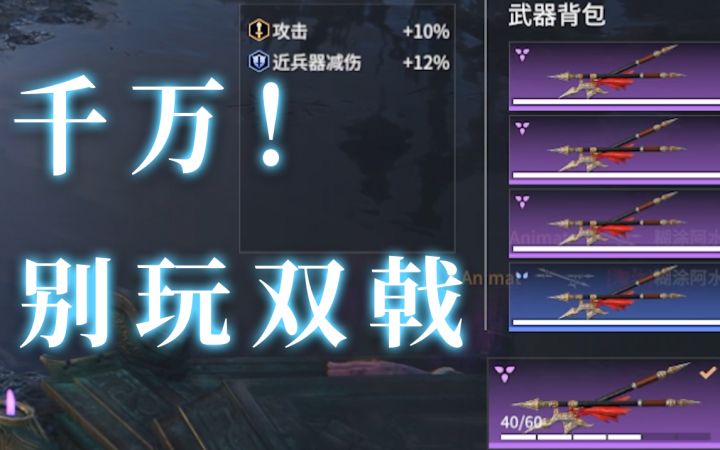 【永劫无间】双戟的四大致命缺点!千万要小心截图