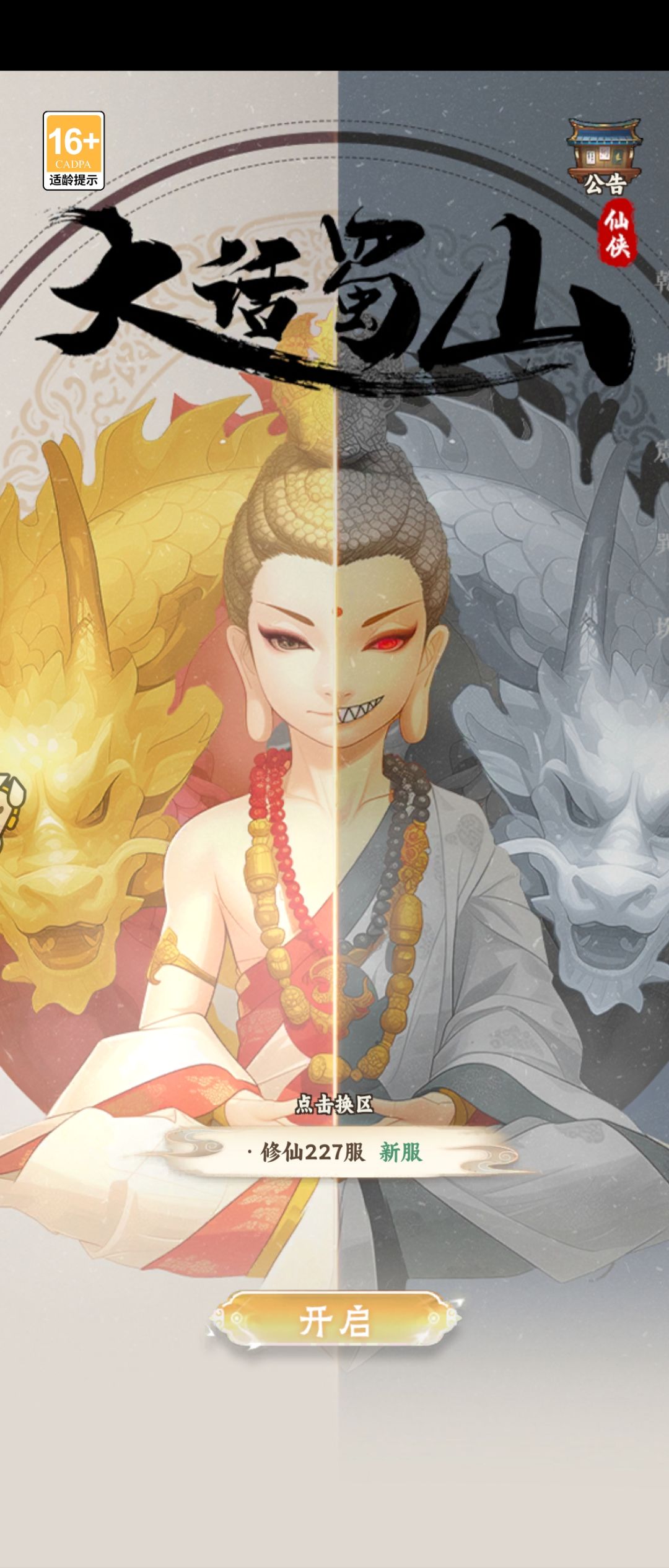 大话蜀山 1
