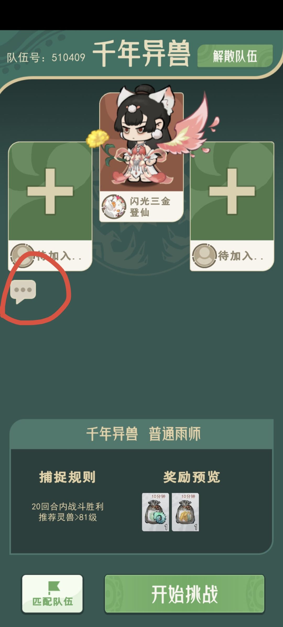 原来组队时也可以在公屏聊天 1