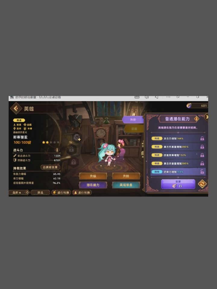 这个英雄这样刷潜能对吗?还是只刷体力?截图