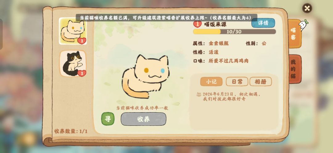 请问养猫建筑在哪升级 1