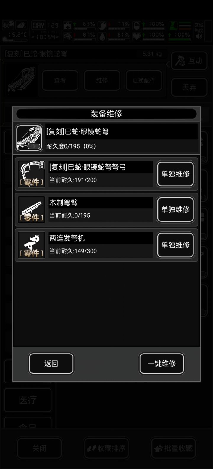活动武器的部件可以台修吗截图