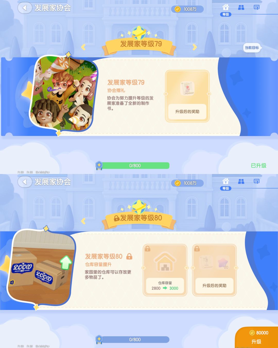 心动小镇发展家等级80级差16天80满级承重 3