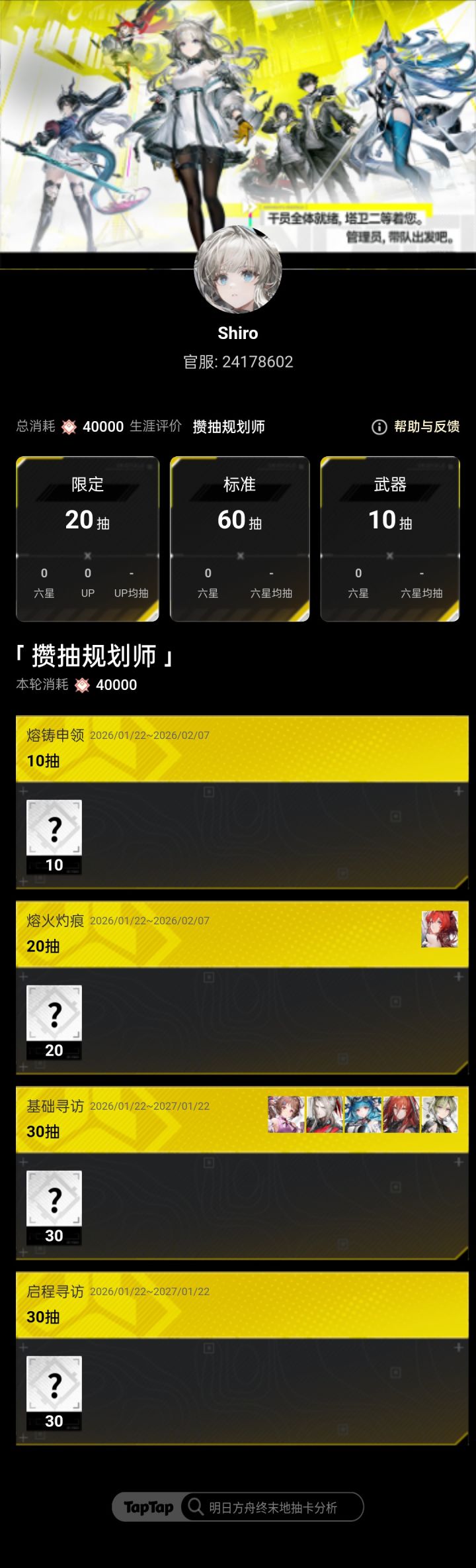 玩到现在90抽了0红截图