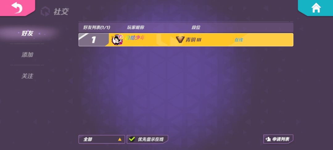 我好友呢??? 1