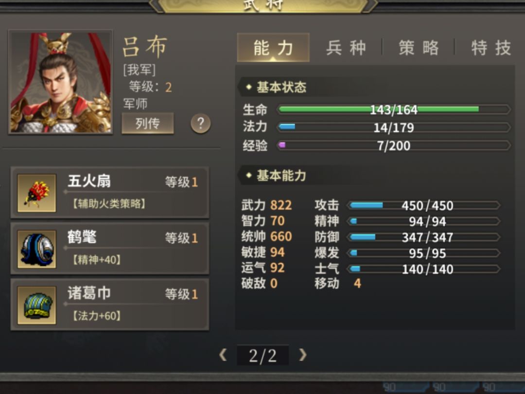 黄粱一梦技能图 3