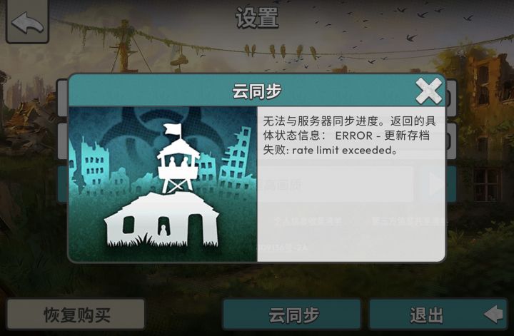 更新要卸载,云同步用不了截图