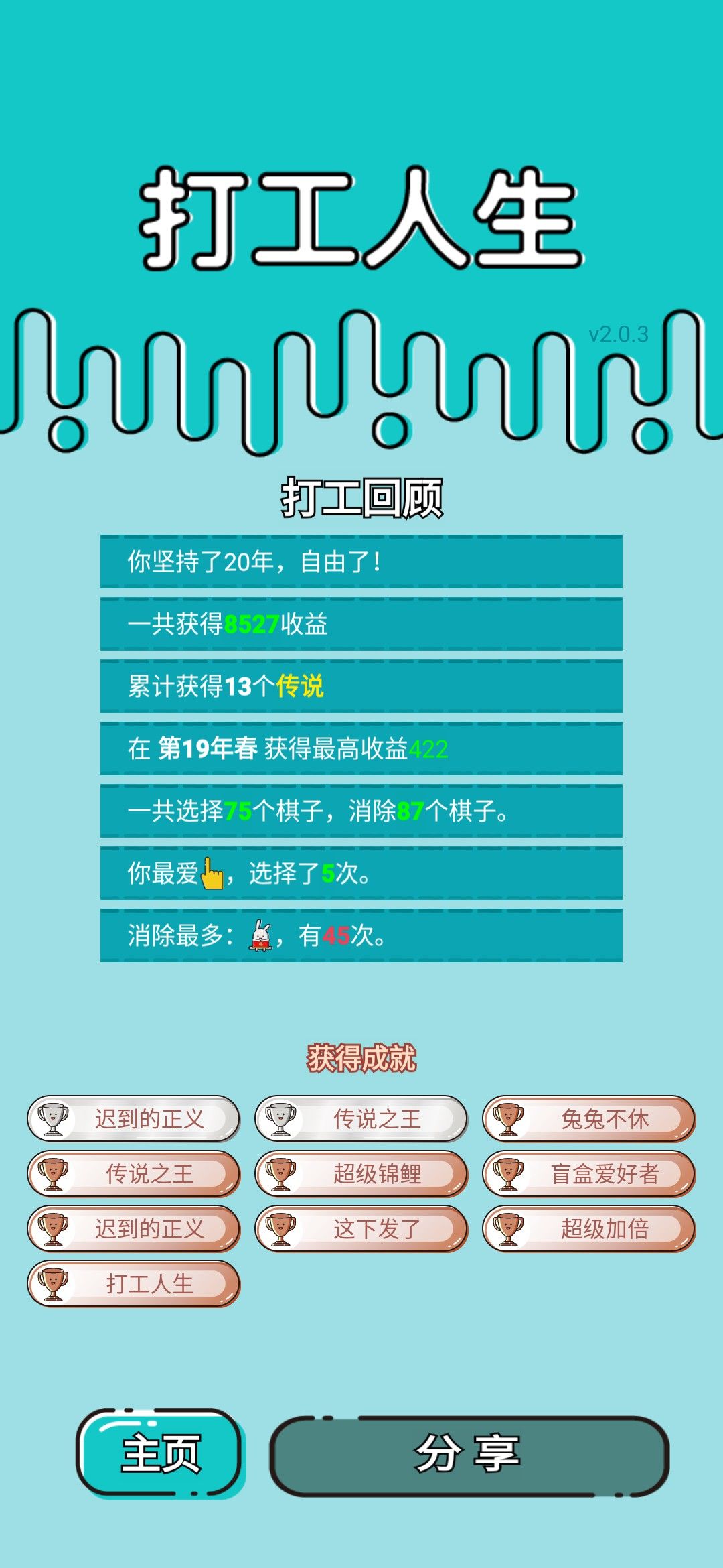 我的打工回顾 2