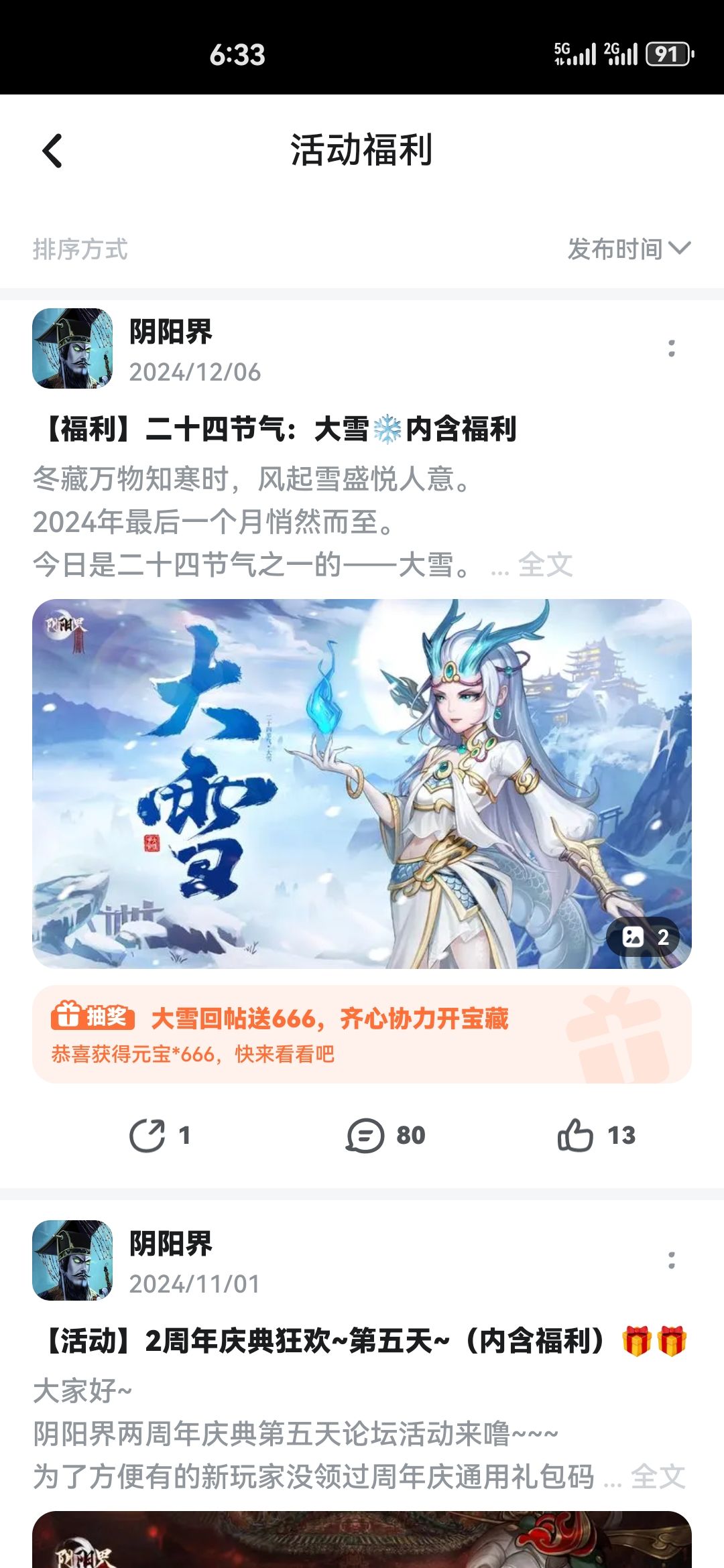 冬至的福利呢? 1