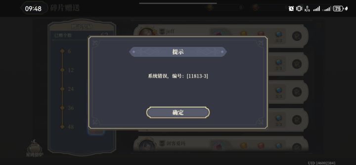 bug领不了奖励截图