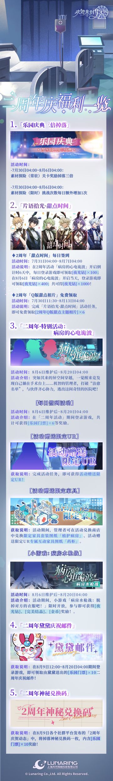 ✨二周年庆福利先行预览