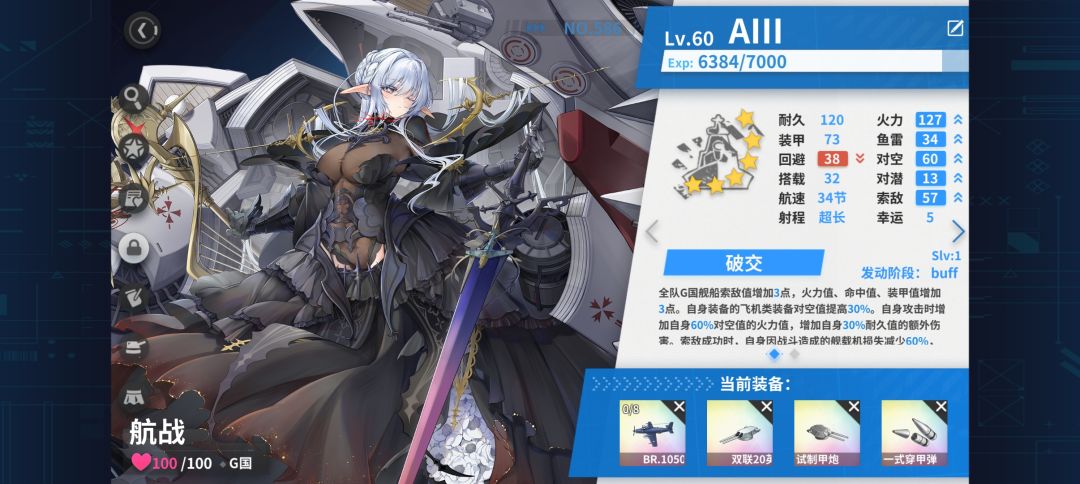 求助大佬aIII装备 1