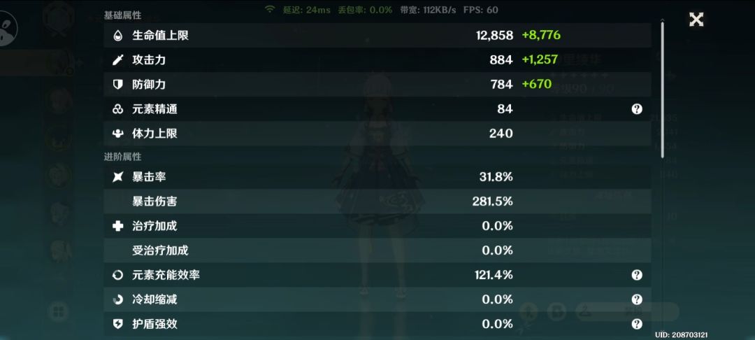 神里绫华 3
