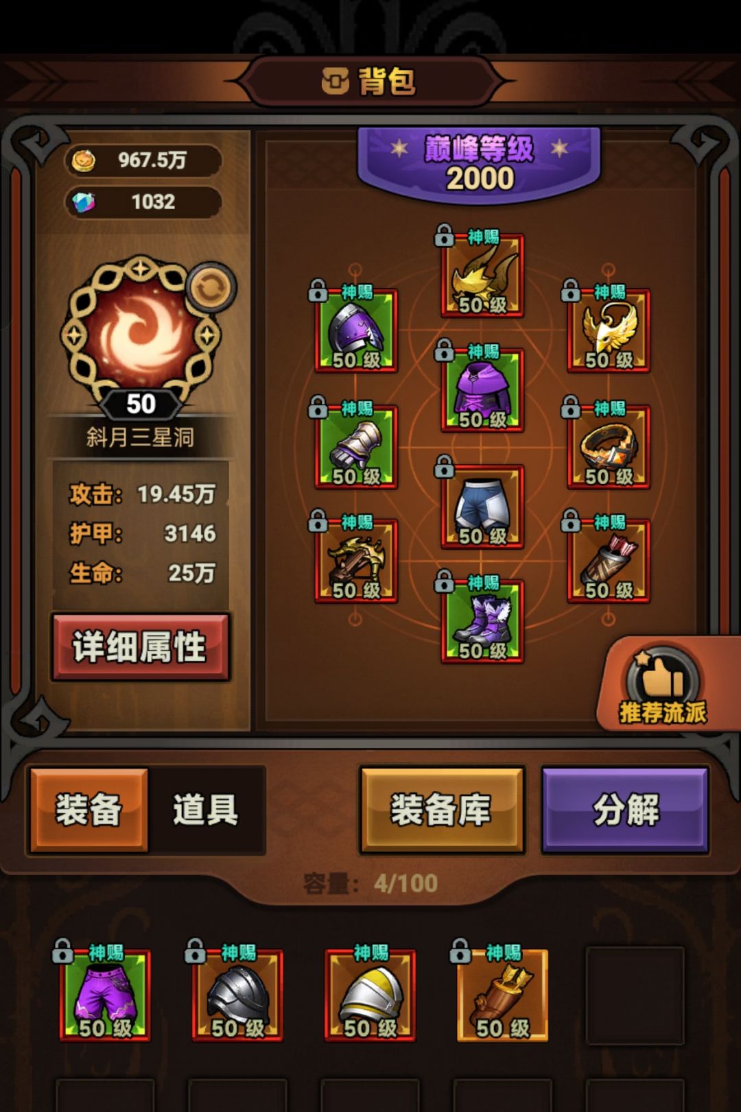 游侠冰连弩通关兽潮行宫 2