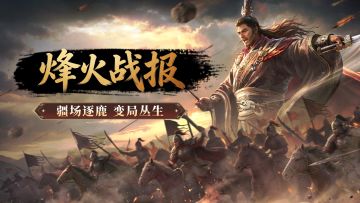 疆场逐鹿，变局丛生《王于兴师》高燃盟战集锦！