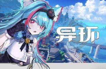 🔥《异环》又发放资格啦！速来抢～