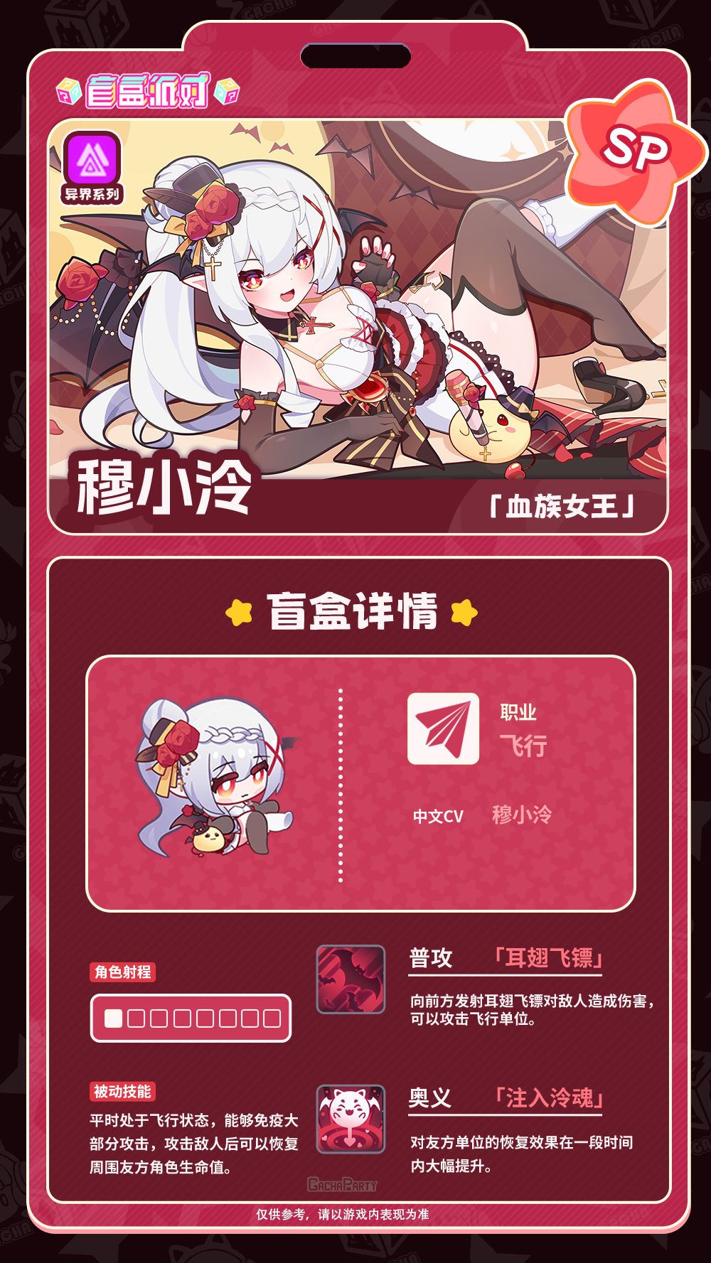 【联动限时返场】血族女王|穆小泠 2