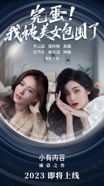 【看图猜电影】
提示1：2022
提示2：🌙#完蛋我被美女包围了#看图猜电影#真人互动游戏#互动游戏#互动影游