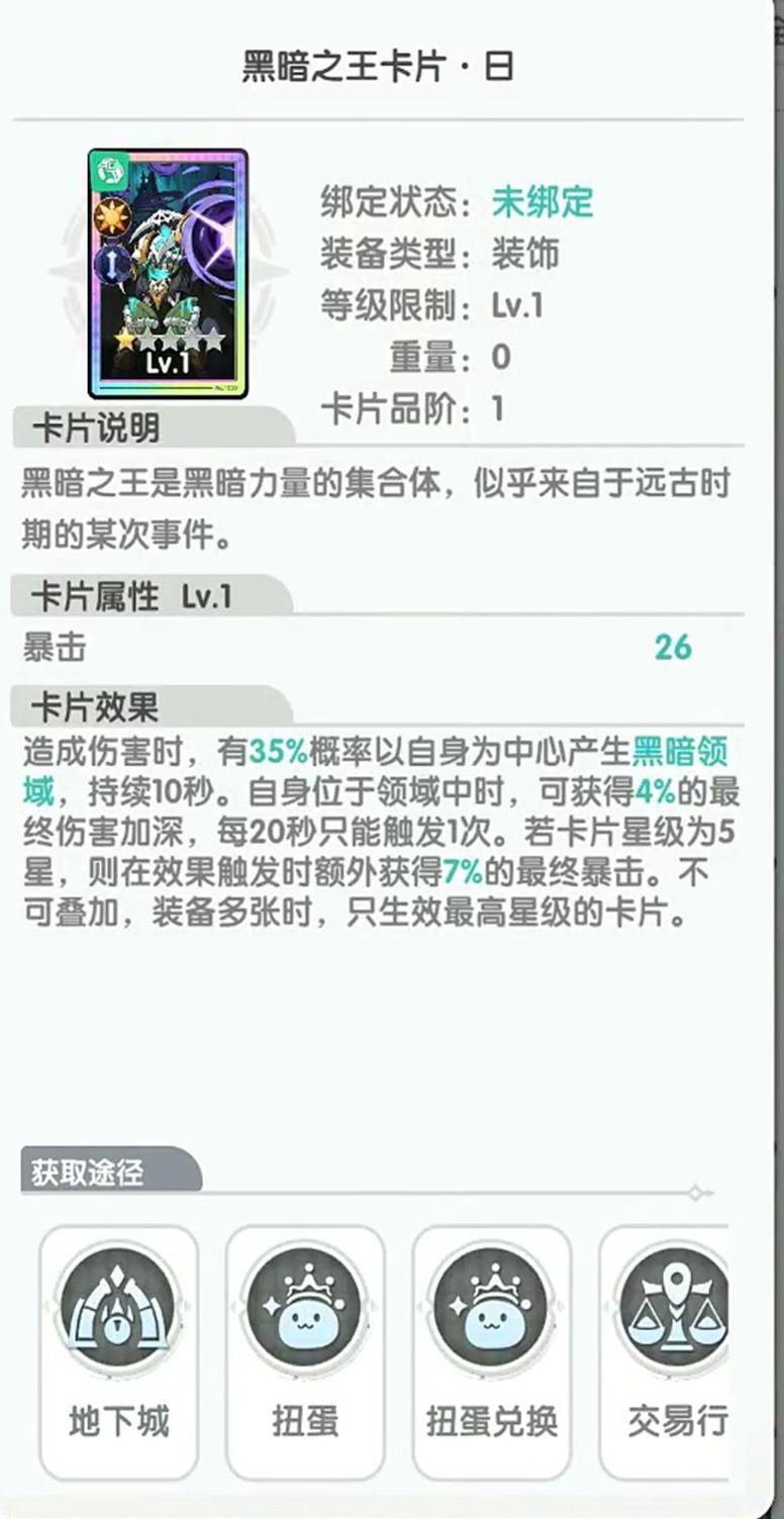 仙境传说重生之黑暗之王攻略 2
