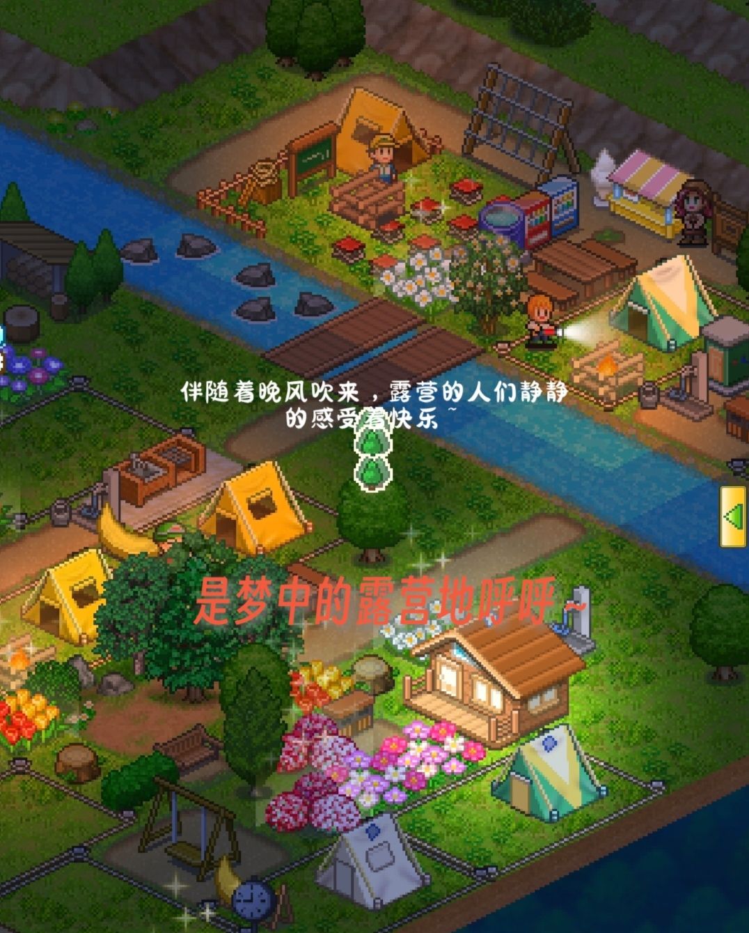 美丽的露营地 1