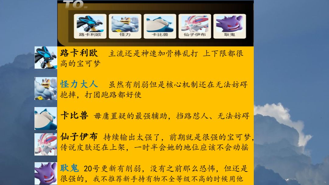 我成为宝可梦大师了,分享一个角色强度榜 2