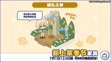 【公告】季节家具 全新上架！