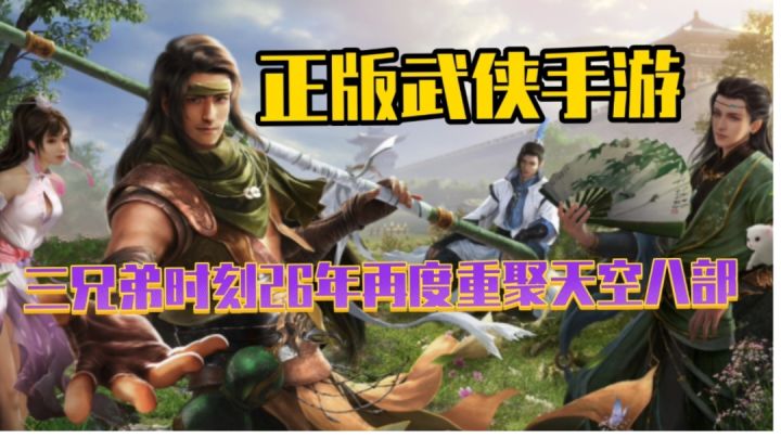 【天空八部2】经典IP武侠手游,带你体验不一样的武侠世界截图