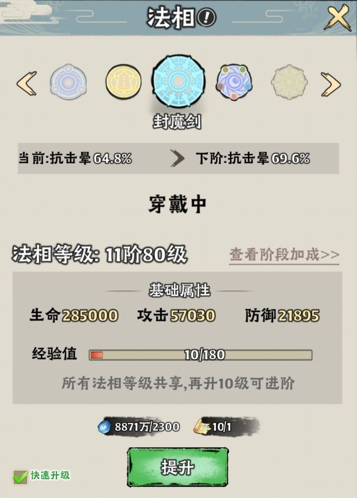 法相升阶截图