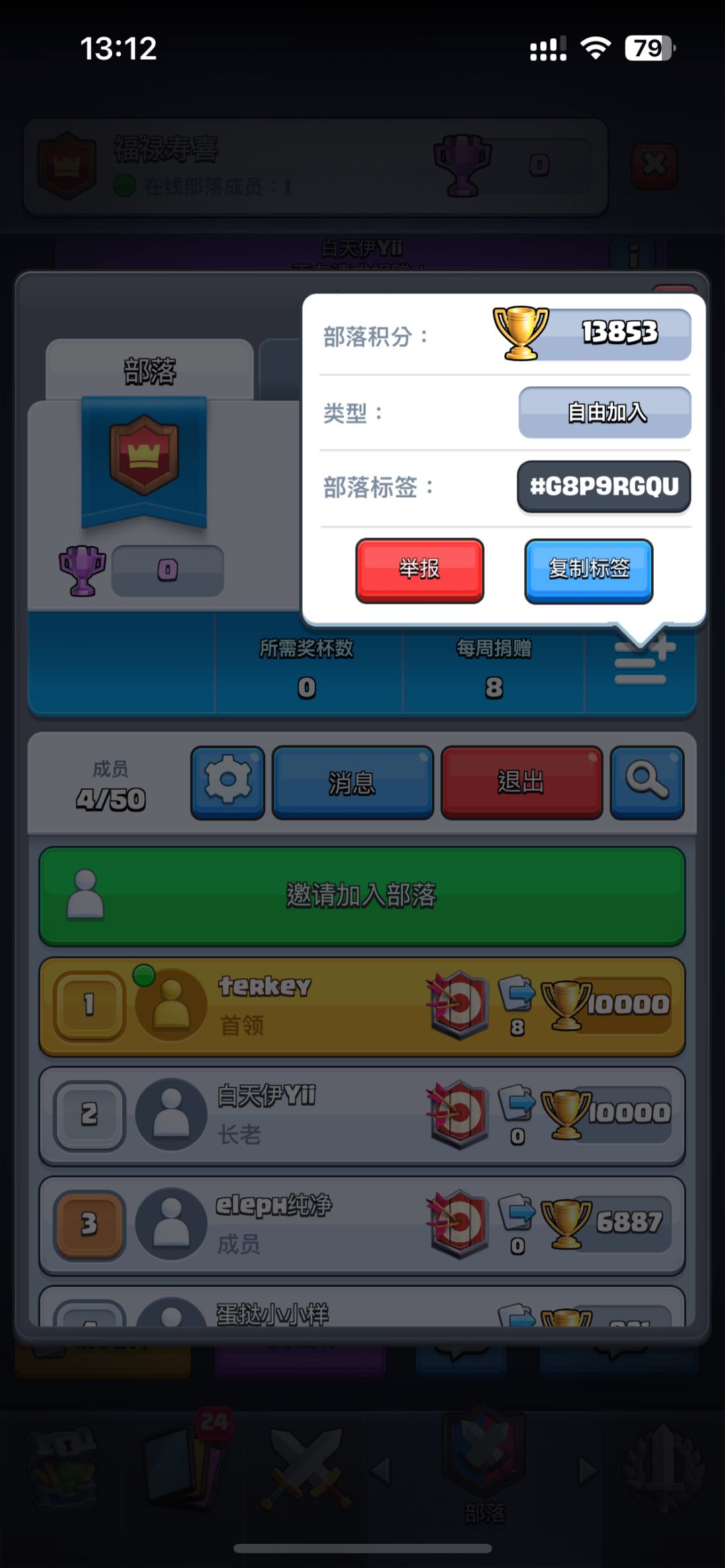 部落招人 1