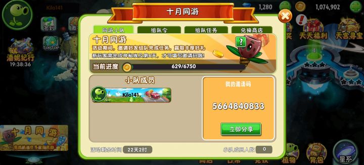 十月同游有没有组队的截图