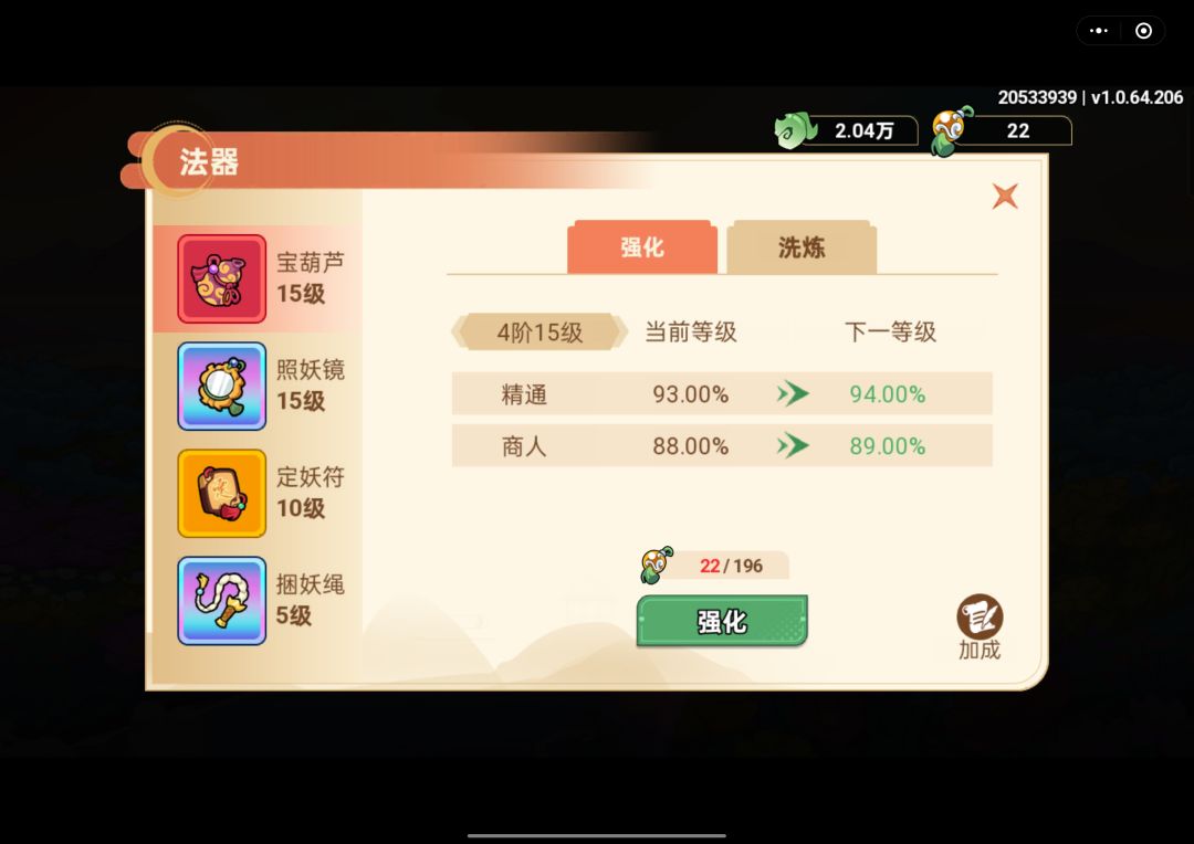 【战区：141】
【账号：20533939】
【昵称：赤乌玄兔未同宿】 
捉妖法器升级优先级
如图，建议先把照妖镜和捆妖绳升到彩色，照妖镜优先级更高，可以领先捆妖绳十级。其次是宝葫芦，宝葫芦可以增加银币获取量，后几张图需要大量的银币，而且镇妖鼎升级也需要大量银币，定妖符不建议前期升级，定妖符的作用是提升引妖器的属性，引妖器是捉专属妖怪的，需要仙玉购买专属引妖器，看运气，可以等地图全解锁，把定妖符升截图
