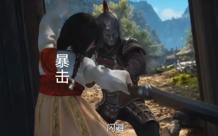 暴击:“闪避,闪避”截图