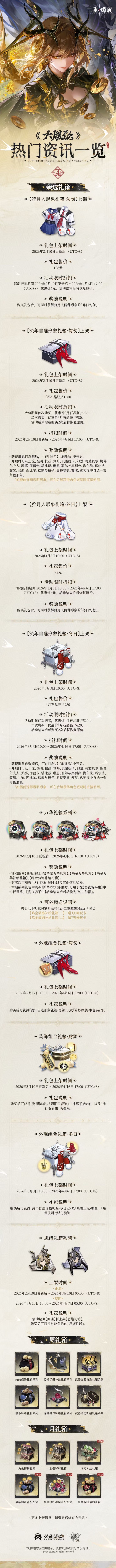 二重螺旋华胥资料片大风歌下2月10日开启 4