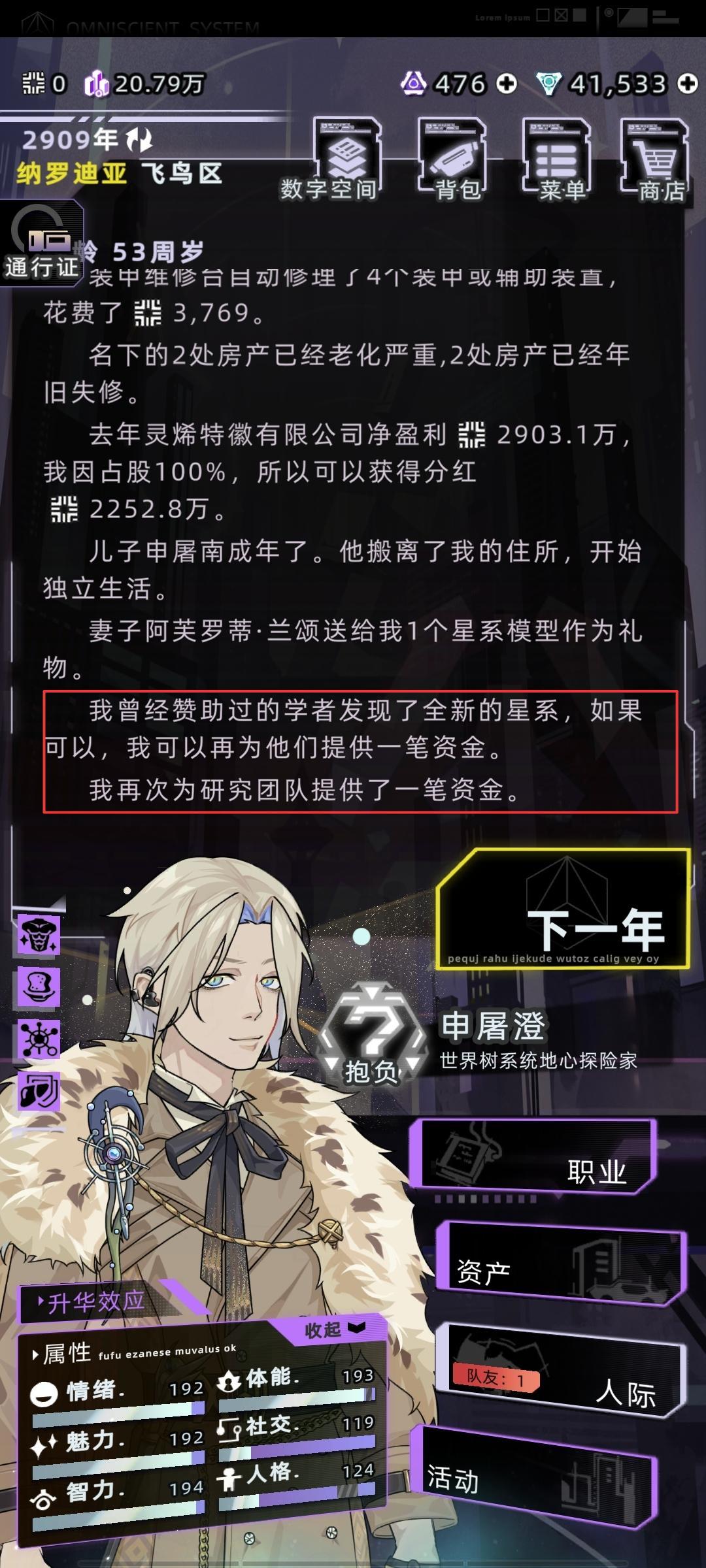 我的名字永远被刻在纳罗迪亚的天文学史上了 1