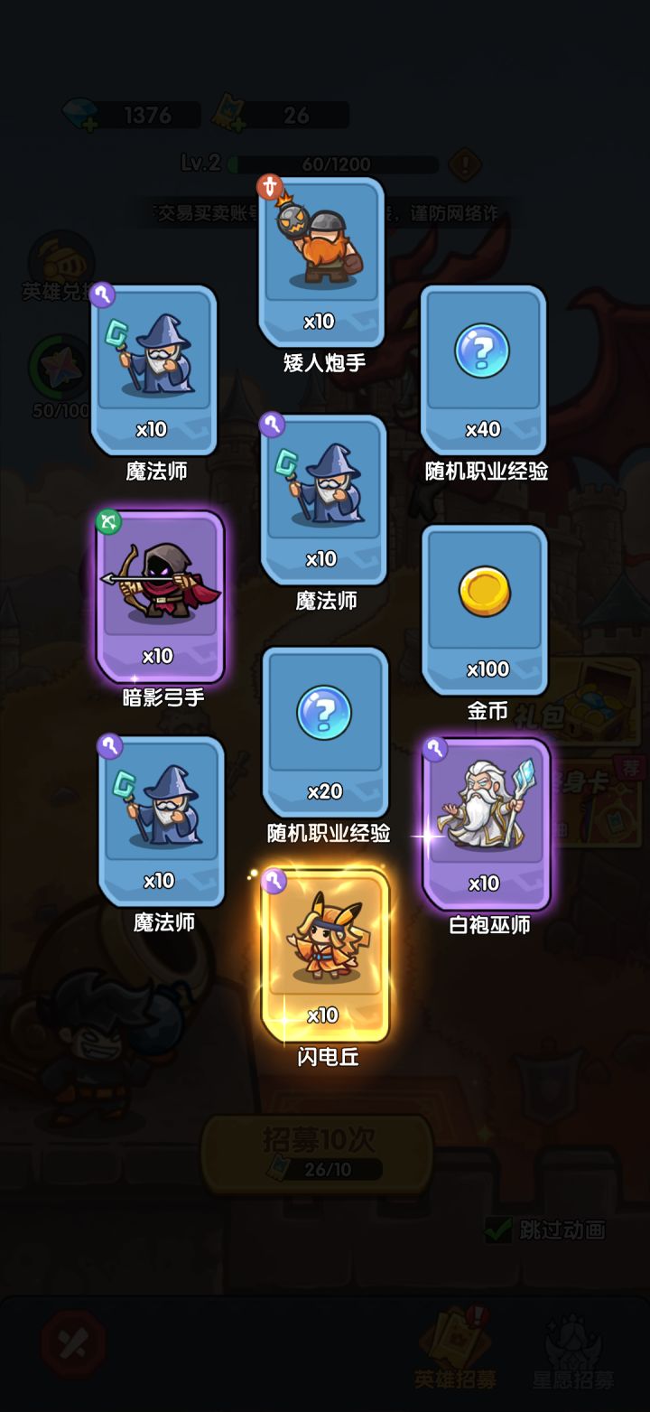 我在《王国大作战:前线》招募里出货了!截图