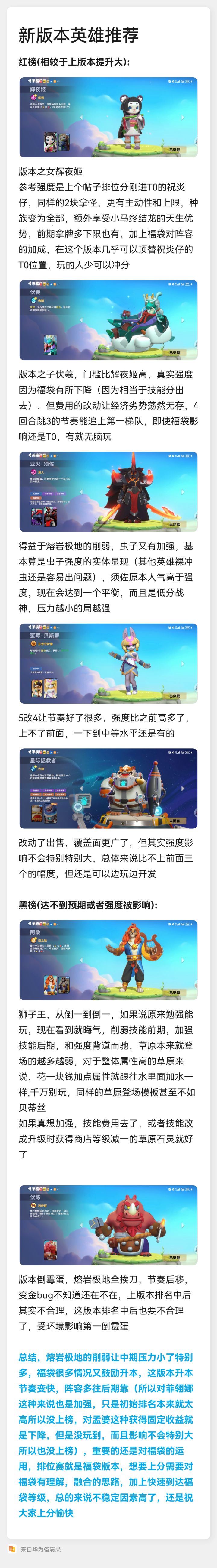 新版本影响和推荐英雄截图