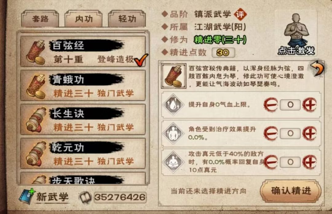 新内功:百弦经 6