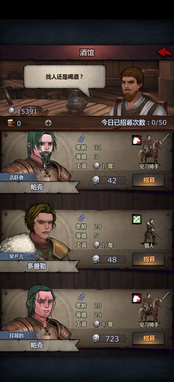 酒馆700+招募的截图