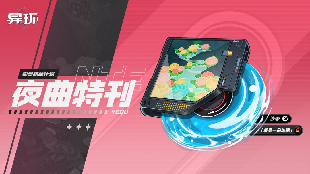 限定S级角色「安魂曲」即将返场 2