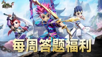 【悬赏解题三】小问题大福利，本周抽取50份草心丹