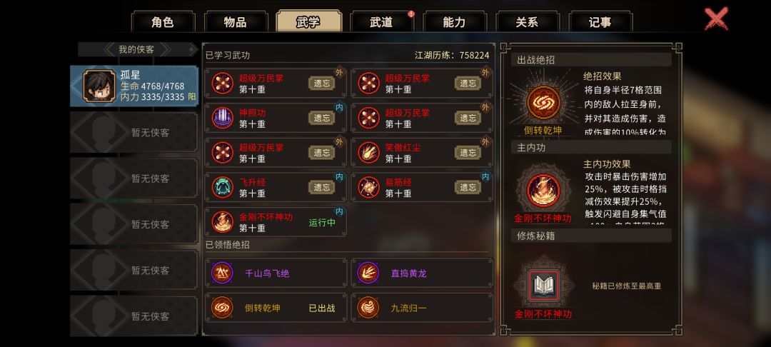 一周目解锁127个成就,万民掌刷成就教学 2